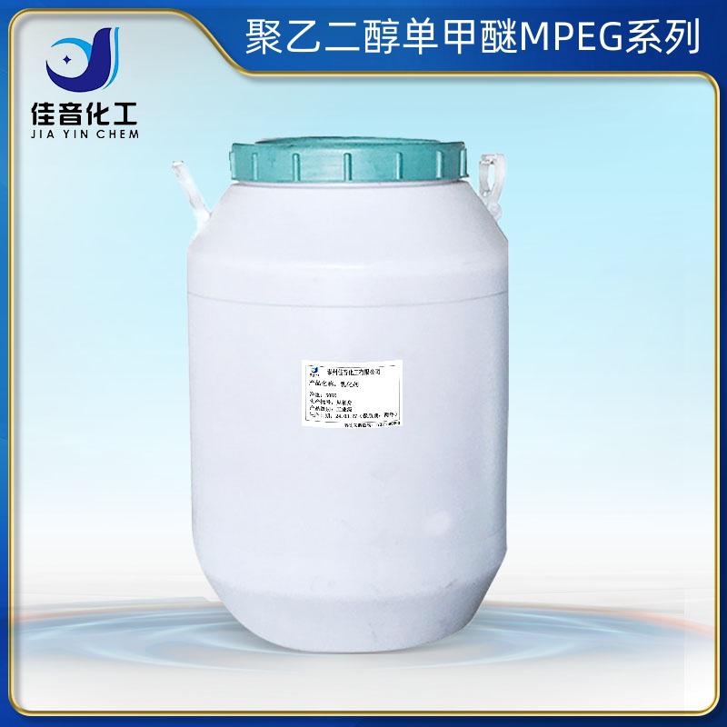 甲氧基聚乙二醇